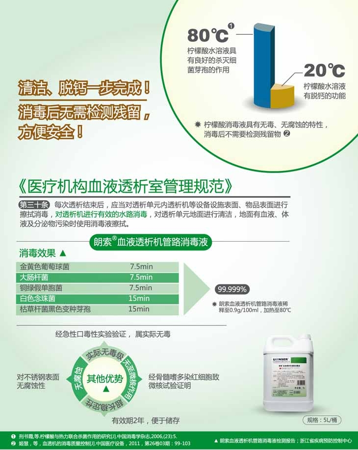 婕添血液透析机管路消毒液(25%柠檬酸)(图2)