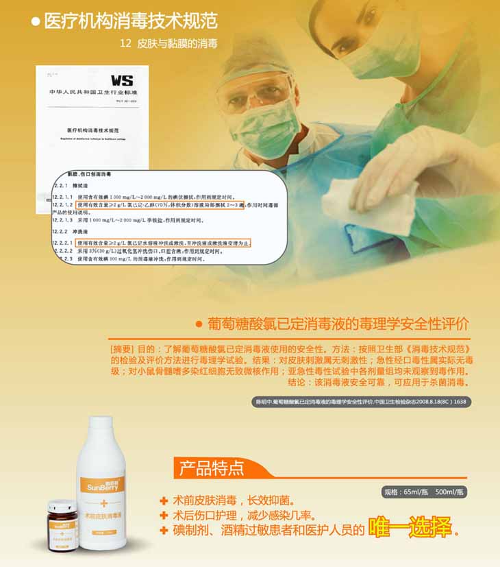 善佰利术前皮肤消毒液-2.jpg 善佰利术前皮肤消毒液(图2)